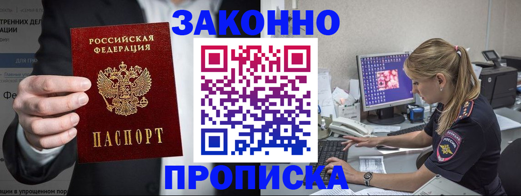 купить прописку в Исилькуле