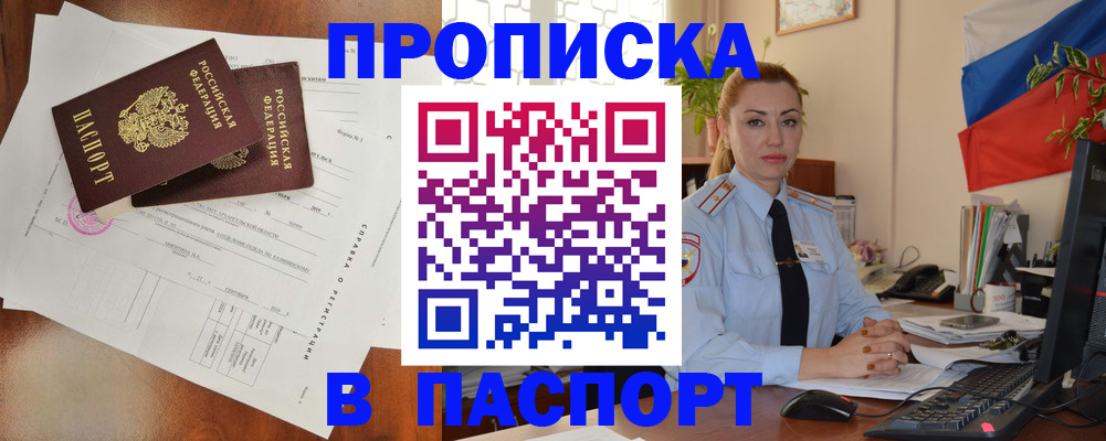 временная регистрация надежно в Исилькуле