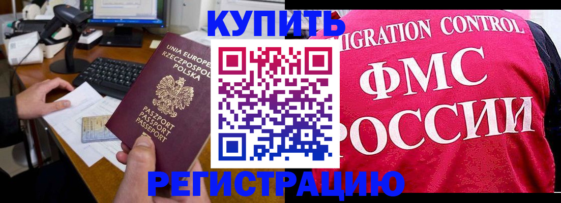 временная регистрация законно в Исилькуле