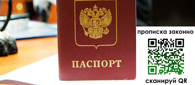 прописка в Исилькуле регистрация в Исилькуле